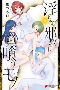 MIDARANA KAKYOU NI SU KUU MONO