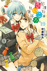 Houkago Saikoro Club