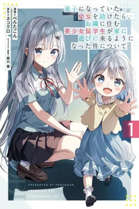 Maigo ni Natteita Youjo wo Tasuketara, Otonari ni Sumu Bishoujo Ryuugakusei ga Ie ni Asobi ni Kuru You ni Natta Ken ni Tsuite