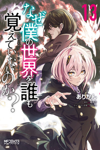 Naze Boku no Sekai wo Daremo Oboeteinai no ka?