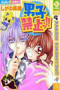 Danshi Kinshitsu!!