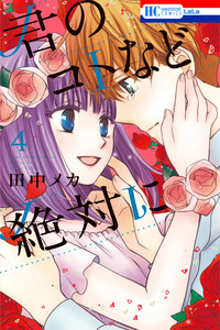 KIMI NO KOTO NADO ZETTAI NI