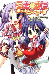 Lucky☆Star