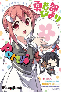 Yuki Yuna is a Hero: Hero Club Days Party♪