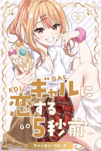 5 Seconds Before Falling in Love with a Gyaru - Anthology Comics