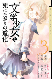 Bungaku Shoujo to Shinitagari no Pierot