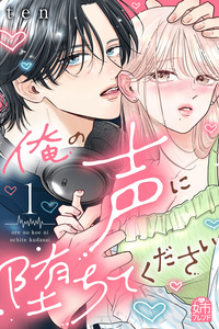 Ore no Koe ni Ochite kudasai