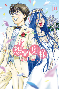 Onryou Okusama