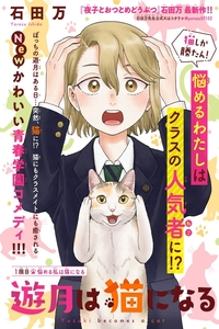 Yuzuki Becomes A Cat