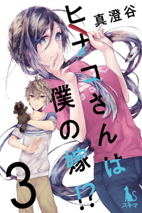 Hinako’s My Wife?!