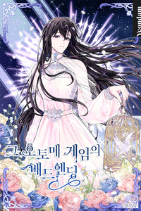 El Mal Final Del Juego Otome