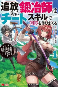 Tsuihou Sareta Kajishi wa Cheat Skill de Densetsu wo Tsukuri Makuru - Kon'yakusha ni Mise wo Oida Sareta kedo, Kimama ni Mono Tsukutteirareru Ima no Hou ga Shiawase desu