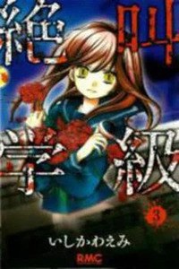Zekkyou Gakkyuu