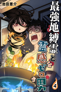 Saikyou Jiko Bukken to Reikan Zero Otoko no Hanashi.