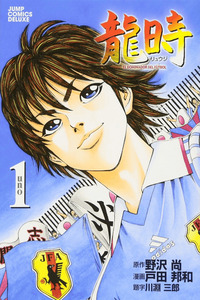 Ryuuji el dominador del fútbol