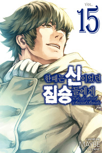 Katsute Kami Datta Kemono-tachi e