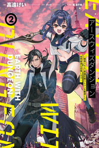 EARTH WITH DUNGEON: KOYUU SKILL “TOUKA KOUKAN STORE” WO KUSHI SHITE SEKAI KYUUSAI WO MEZASHIMASU