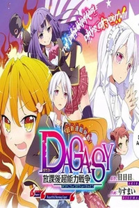 DAGASY Houkago Chounouryoku Sensou