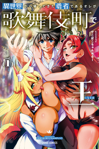 ISEKAI KARA KAETTEKITA YUUSHA DE ARU ORE GA KABUKICHOU DE OOU NI NARU HANASHI