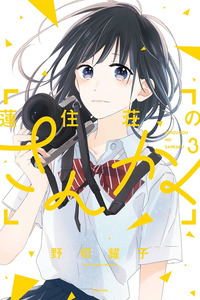 Lens Sou no Sankaku