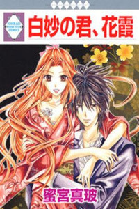 Shirotae no Kimi, Hanagasumi