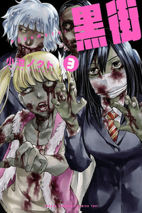 KUROMACHI