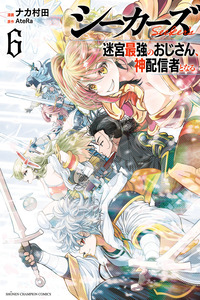 SEEKERS - MEIKYUU SAIKYOU NO OJI-SAN, KAMI HAISHINSHA TO NARU