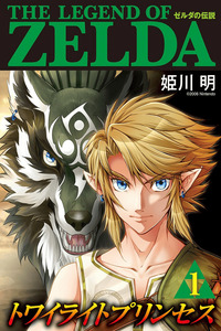 La leyenda de Zelda: La Princesa del Crepúsculo