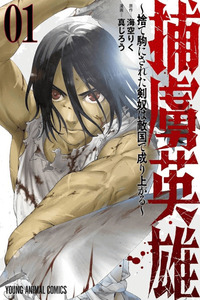 Horyo Eiyuu ~Sute koma ni sareta Kendo wa Tekikoku de Nariagaru~