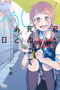 Kimi ga Shinu Made Ato 100 Nichi