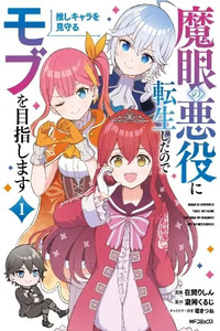Magan no Akuyaku ni Tensei Shita no de Oshi Chara wo Mimamoru Mob wo Mezashimasu