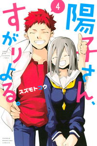Yoko-san, Sugari Yoru.