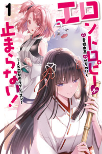 EROntropy ga Tomaranai! ~JK Miko no Love Lesson~