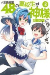 Jinsei Hensachi 48 no Koukousei ga Kamisama ni Narimashita