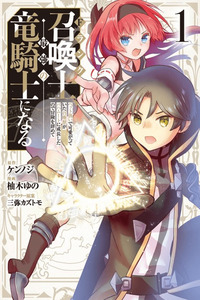 F Rank Shoukanshi, Pet Atsukaide Kawaigatteita Shoukanjuu ga Bahamut ni Seichou shita no de Bouken wo Yamete Saikyou no Ryuu Kishi ni naru