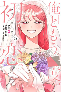 Ore to Mou Ichido, Hatsukoi
