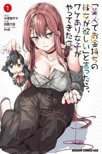 "Bijin de Okane Mochi no Kanojo ga Hoshii" to Ittara, Wake Ari Joshi ga Yattekita Ken