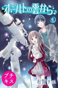 Oort no Kumo Kara