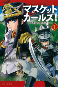Musket Girls! Reincarnated Staff Officer and Line Formation Maidens