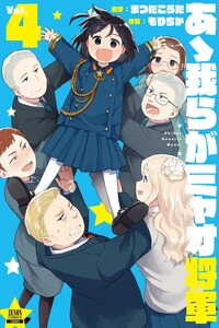 Oh, Our General Myao
