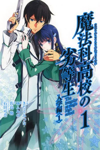 Mahouka Koukou no Rettousei - Nyuugaku-hen