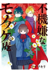 Fukigen na Mononokean
