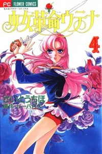 Revolutionary Girl Utena