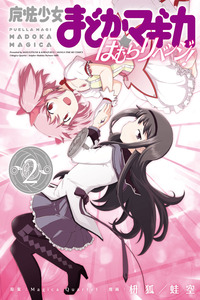 Mahou Shoujo Madoka☆Magica: Homura Revenge!
