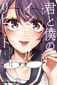 Kimi to Boku no Immoral Repeat