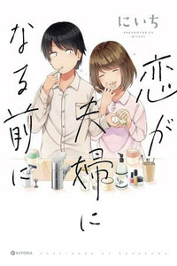 Koi ga Fuufu ni Naru Mae Ni
