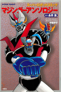 Mazinger Anthology