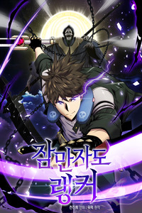 Ranker Durmiente