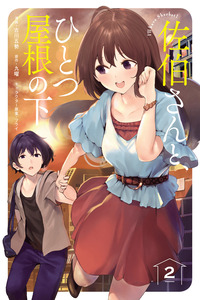 Saeki-san to, Hitotsu Yane no Shita: I'll Have Sherbet!