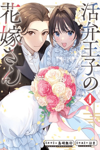 Katsuben Ouji no Hanayome-san